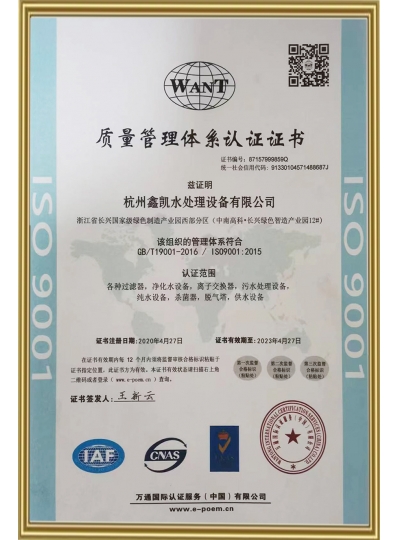 質量管理體系認證證書